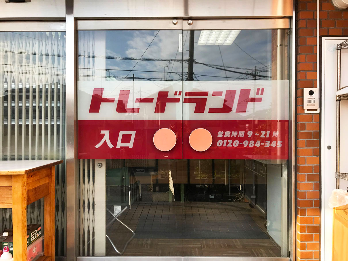 買取査定 イメージ